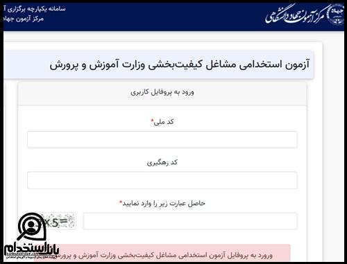 زمان اعتراض به نتایج آزمون کیفیت بخشی